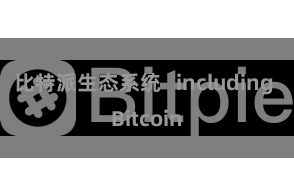 比特派生态系统   including Bitcoin